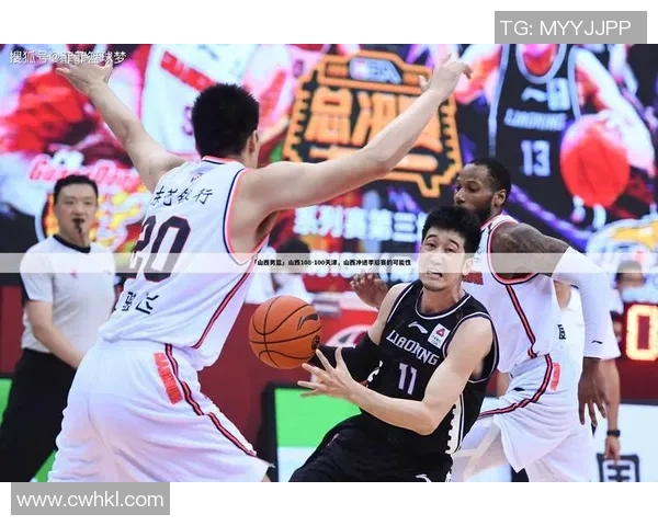 CBA山东对阵山西精彩直播全程回顾与赛后分析 CBA山东对阵山西精彩直播全程回顾与赛后分析