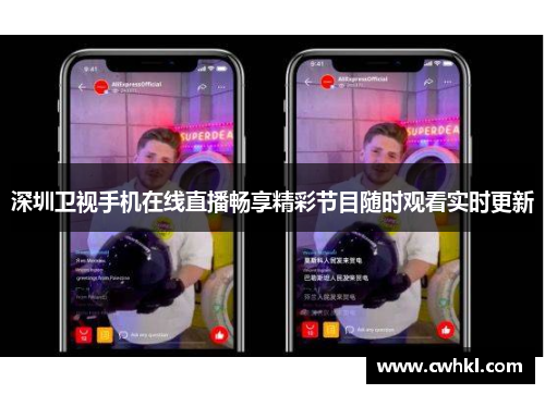 深圳卫视手机在线直播畅享精彩节目随时观看实时更新