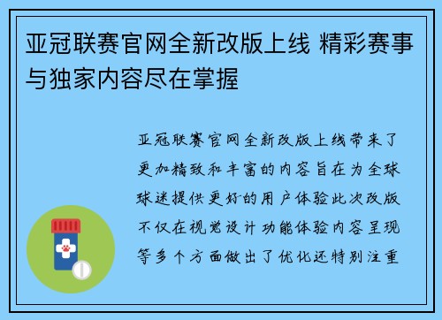 亚冠联赛官网全新改版上线 精彩赛事与独家内容尽在掌握