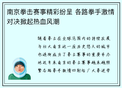 南京拳击赛事精彩纷呈 各路拳手激情对决掀起热血风潮