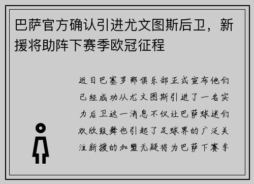 巴萨官方确认引进尤文图斯后卫，新援将助阵下赛季欧冠征程