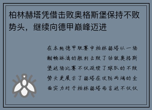 柏林赫塔凭借击败奥格斯堡保持不败势头，继续向德甲巅峰迈进