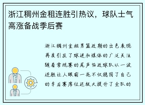 浙江稠州金租连胜引热议，球队士气高涨备战季后赛